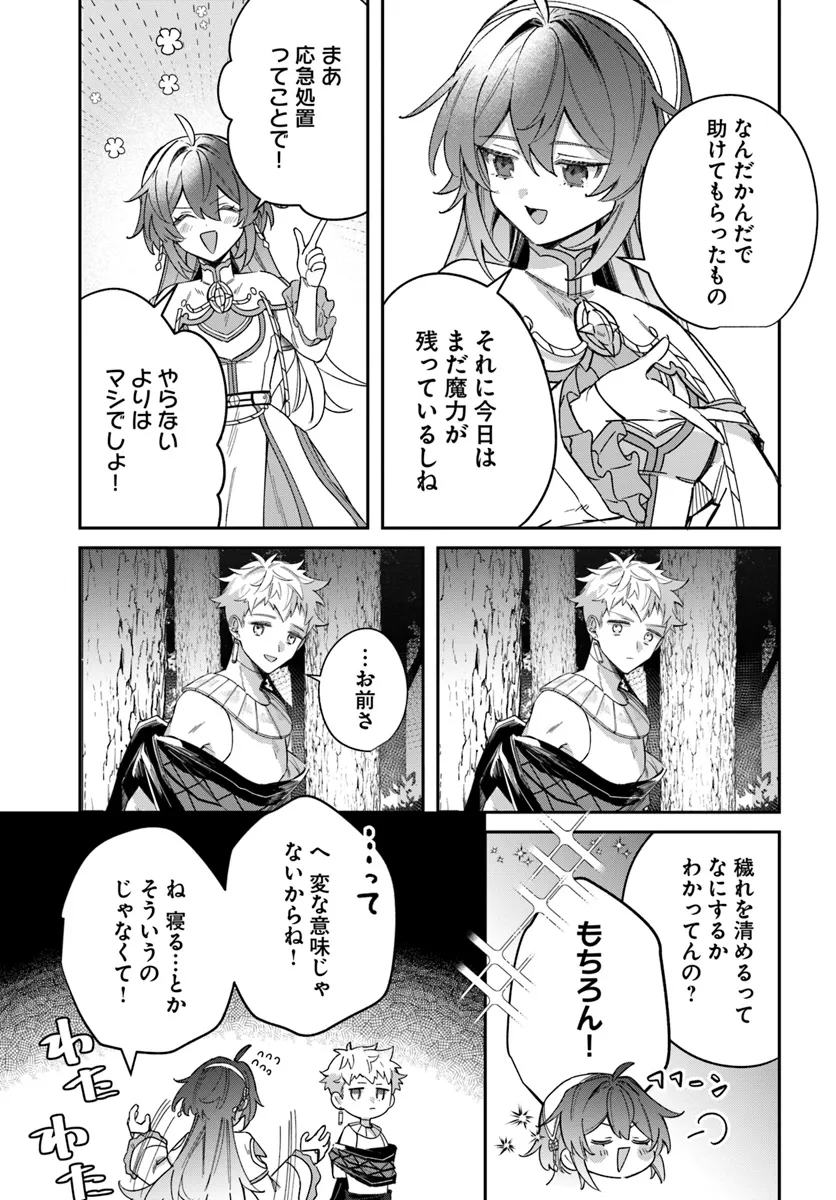 Seijo-sama ni Minikui Kamisama to no Kekkon wo Oshitsukeraremashita - Chapter 9.3 - Page 9