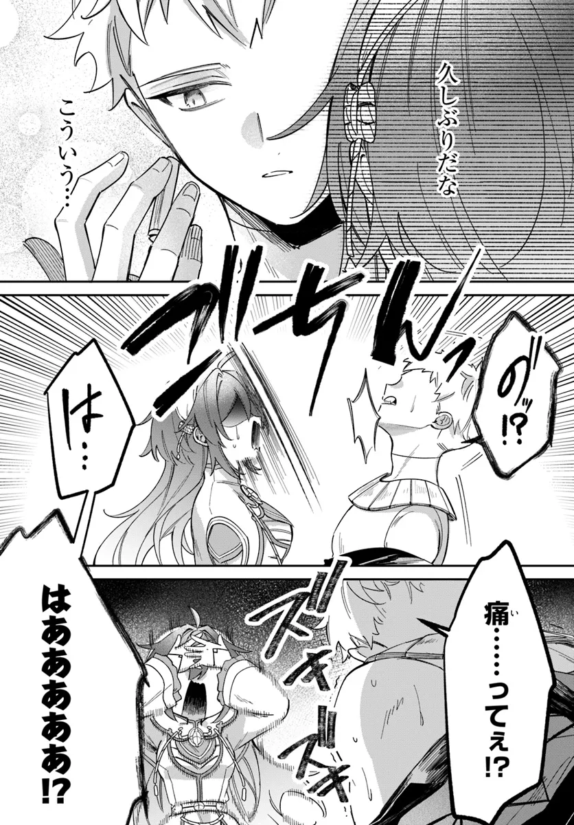 Seijo-sama ni Minikui Kamisama to no Kekkon wo Oshitsukeraremashita - Chapter 9.4 - Page 1