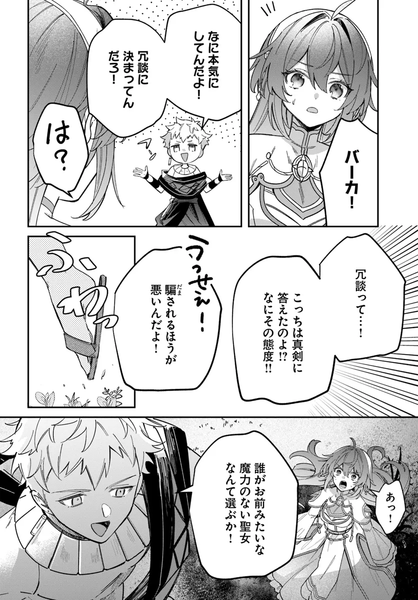 Seijo-sama ni Minikui Kamisama to no Kekkon wo Oshitsukeraremashita - Chapter 9.4 - Page 10