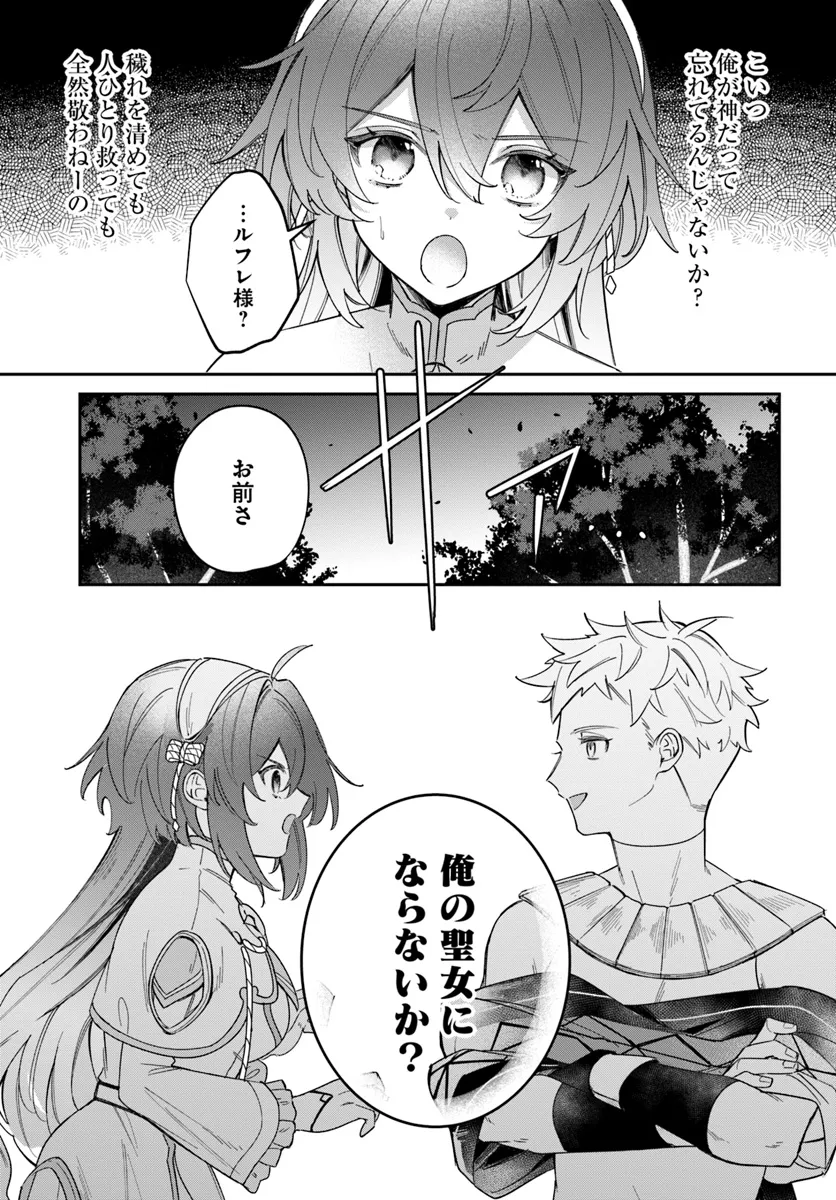 Seijo-sama ni Minikui Kamisama to no Kekkon wo Oshitsukeraremashita - Chapter 9.4 - Page 3