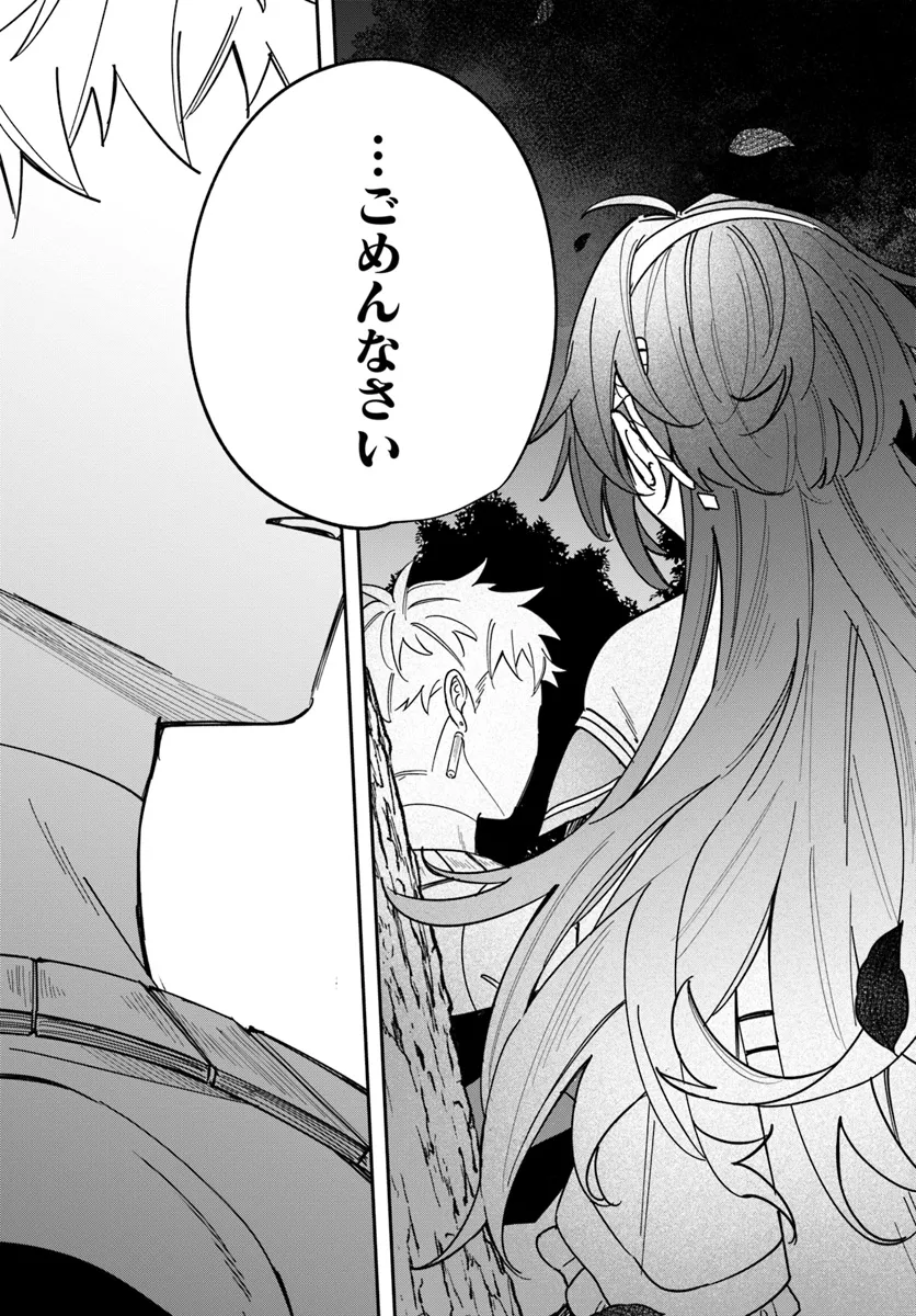 Seijo-sama ni Minikui Kamisama to no Kekkon wo Oshitsukeraremashita - Chapter 9.4 - Page 5