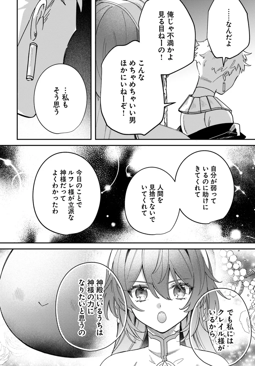 Seijo-sama ni Minikui Kamisama to no Kekkon wo Oshitsukeraremashita - Chapter 9.4 - Page 6