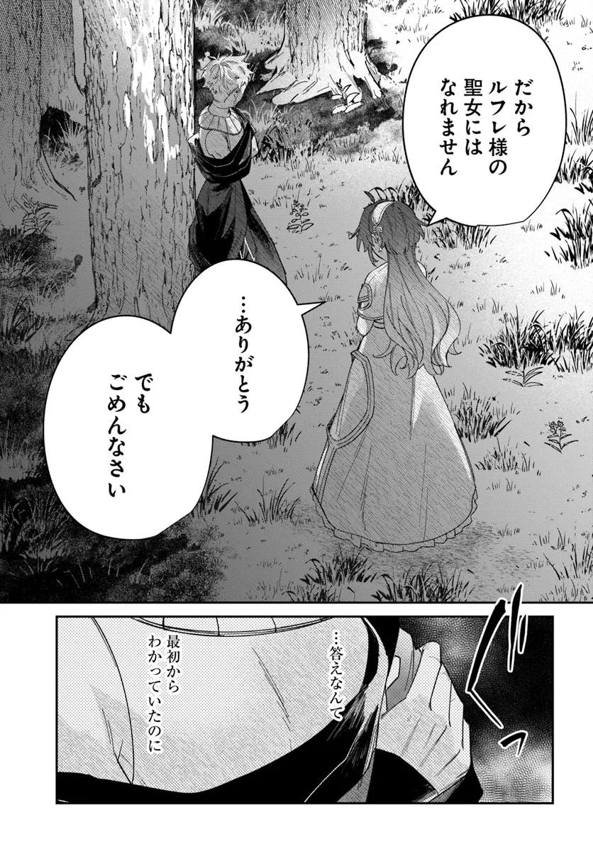 Seijo-sama ni Minikui Kamisama to no Kekkon wo Oshitsukeraremashita - Chapter 9.4 - Page 7