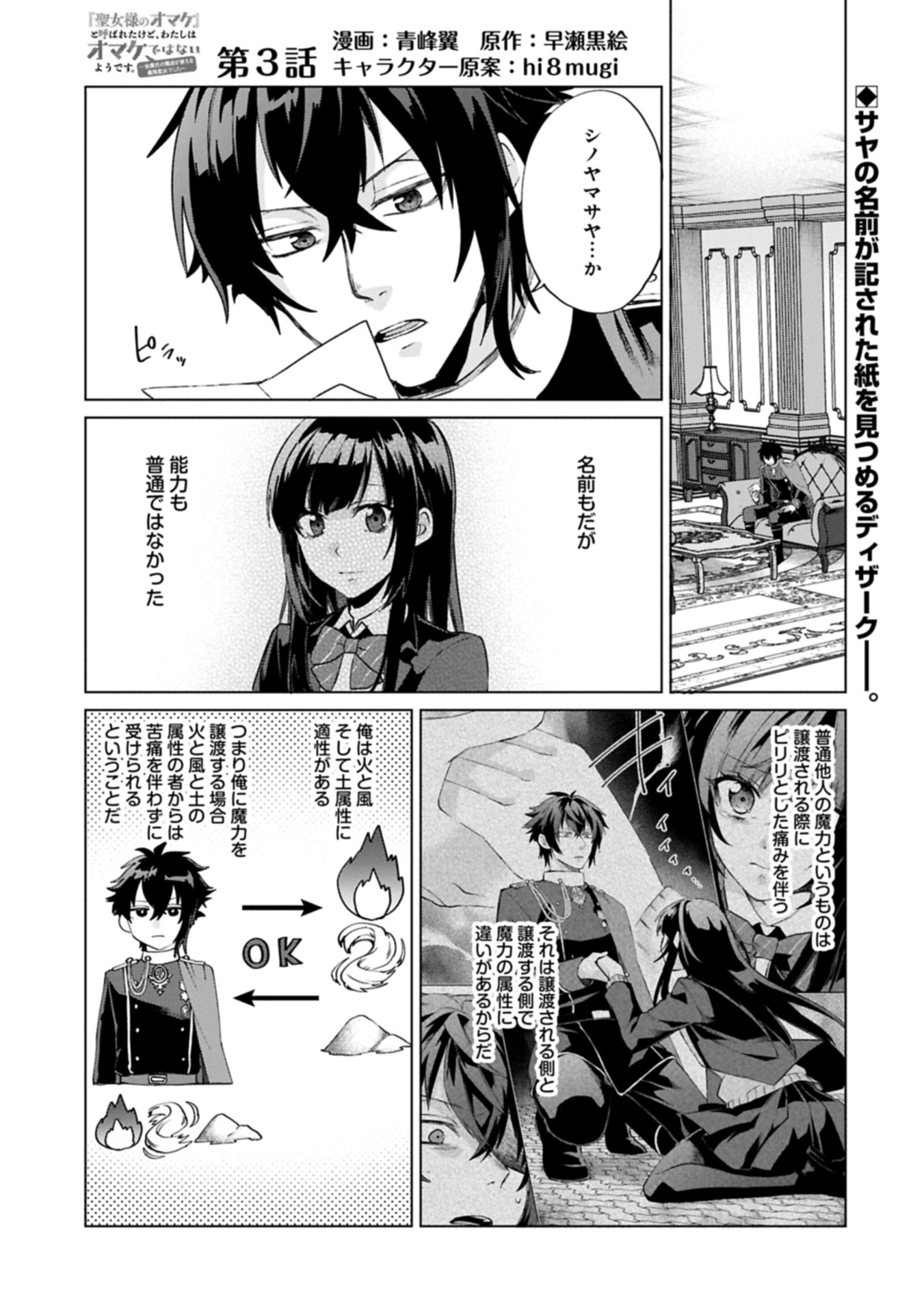 Seijo-sama no Omake to Yobareta kedo, Watashi wa Omake dewa nai you desu - Chapter 3.1 - Page 1