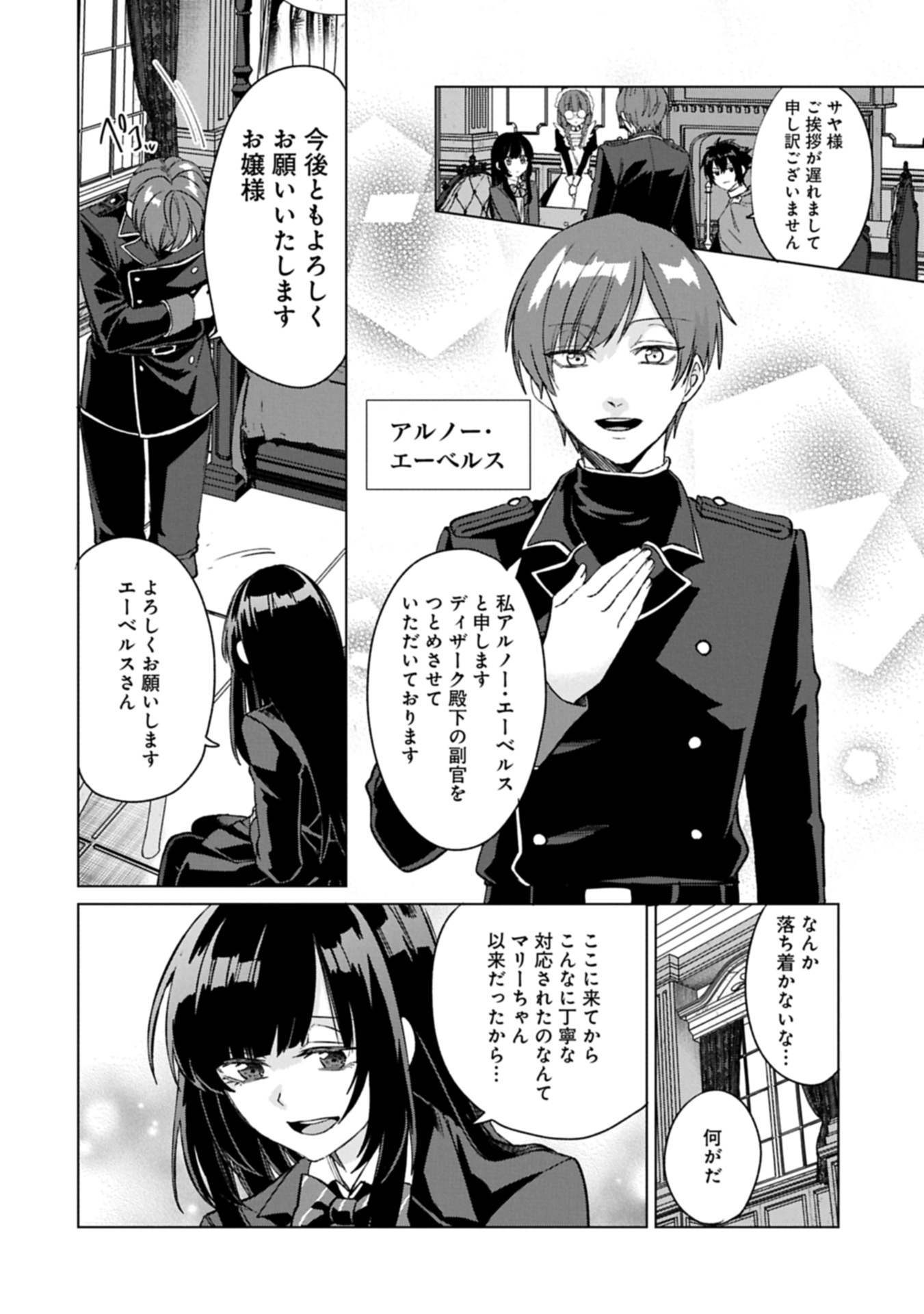 Seijo-sama no Omake to Yobareta kedo, Watashi wa Omake dewa nai you desu - Chapter 3.1 - Page 10