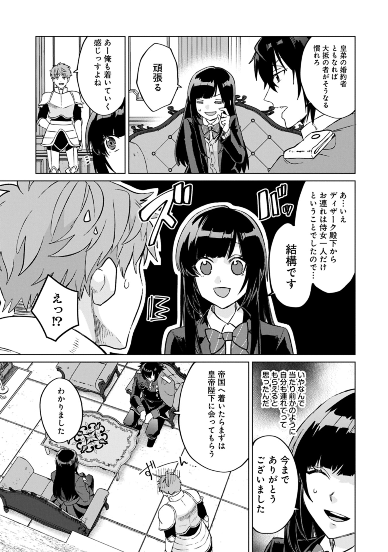 Seijo-sama no Omake to Yobareta kedo, Watashi wa Omake dewa nai you desu - Chapter 3.1 - Page 11