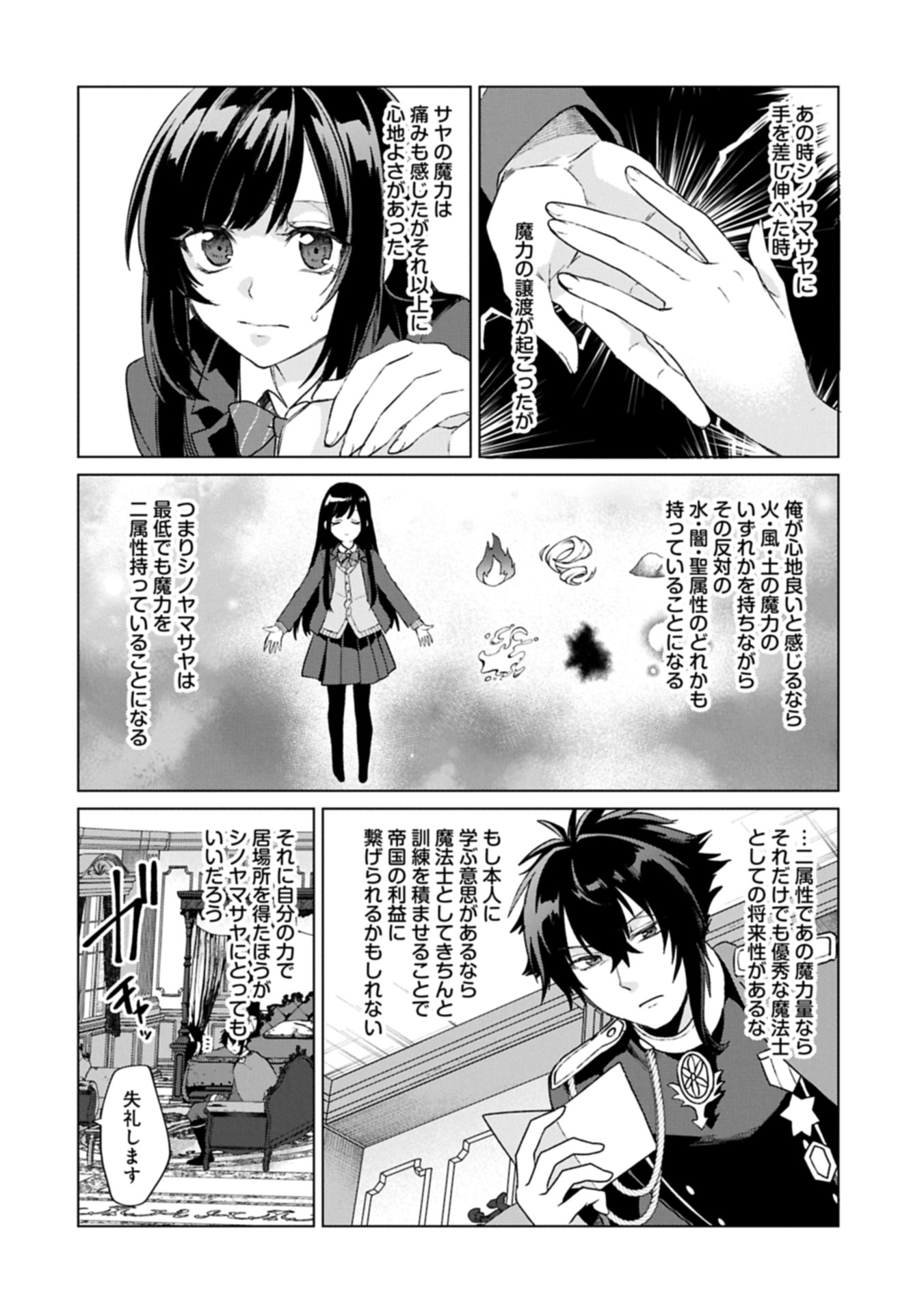 Seijo-sama no Omake to Yobareta kedo, Watashi wa Omake dewa nai you desu - Chapter 3.1 - Page 2