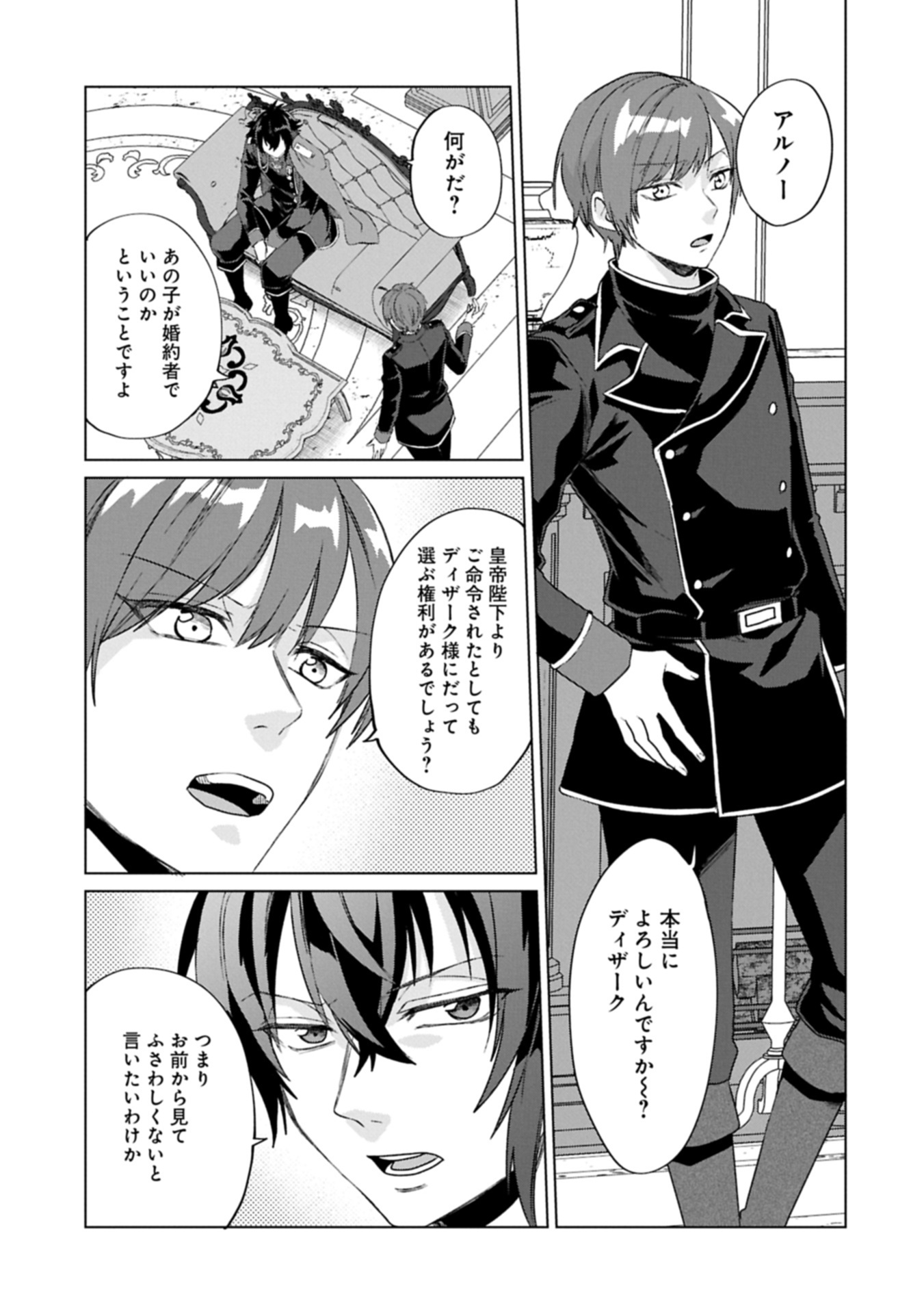 Seijo-sama no Omake to Yobareta kedo, Watashi wa Omake dewa nai you desu - Chapter 3.1 - Page 3
