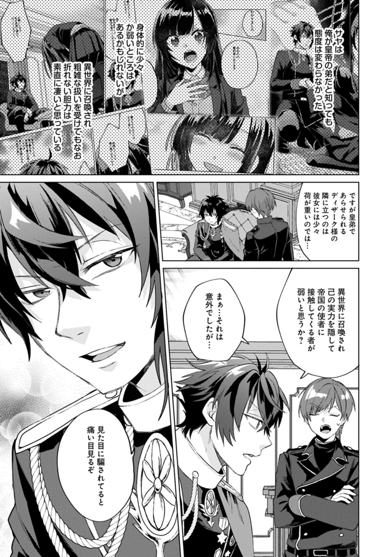 Seijo-sama no Omake to Yobareta kedo, Watashi wa Omake dewa nai you desu - Chapter 3.1 - Page 5