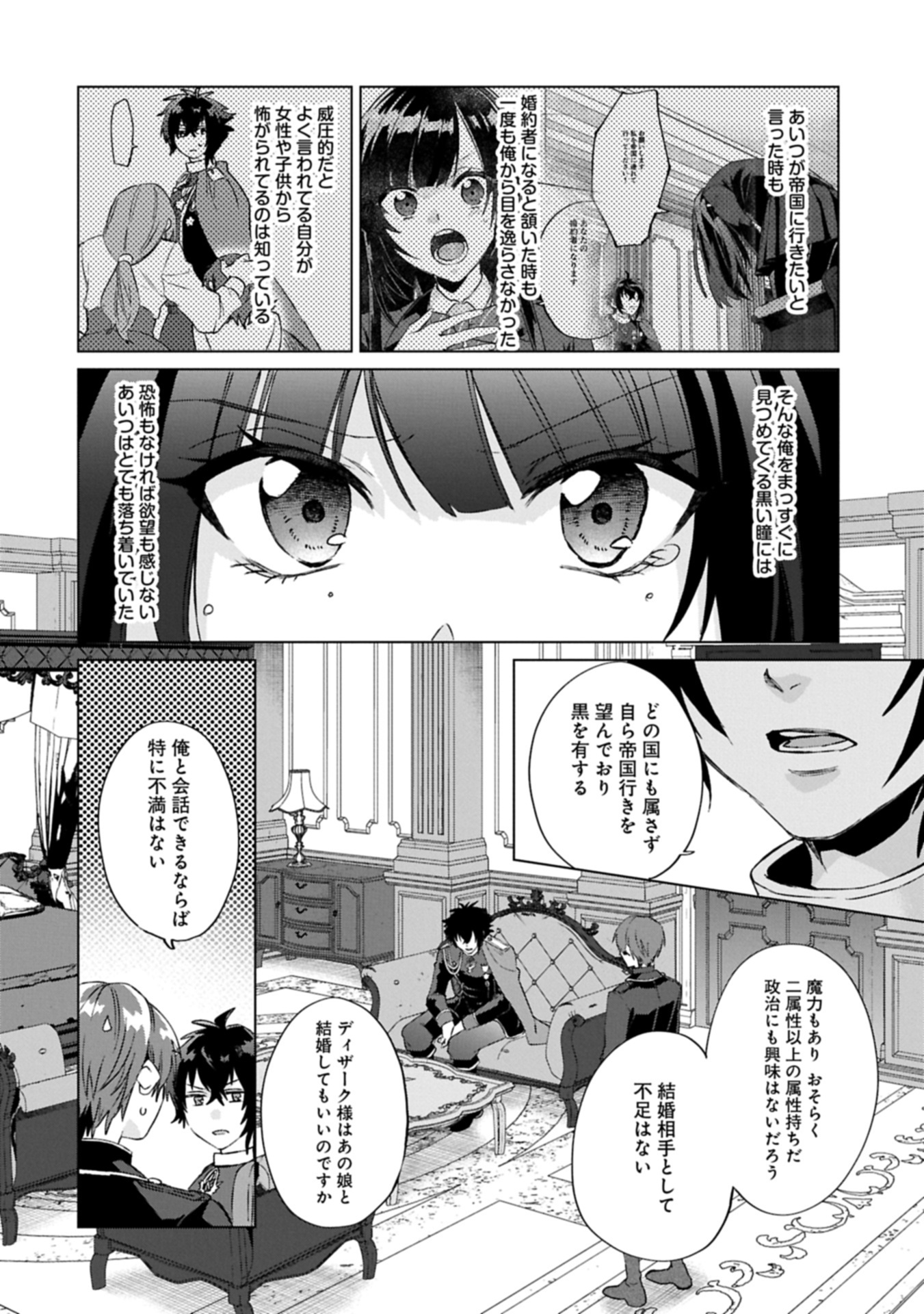 Seijo-sama no Omake to Yobareta kedo, Watashi wa Omake dewa nai you desu - Chapter 3.1 - Page 6