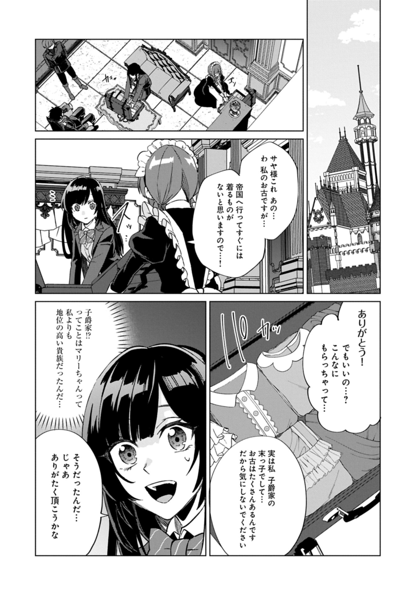 Seijo-sama no Omake to Yobareta kedo, Watashi wa Omake dewa nai you desu - Chapter 3.1 - Page 8