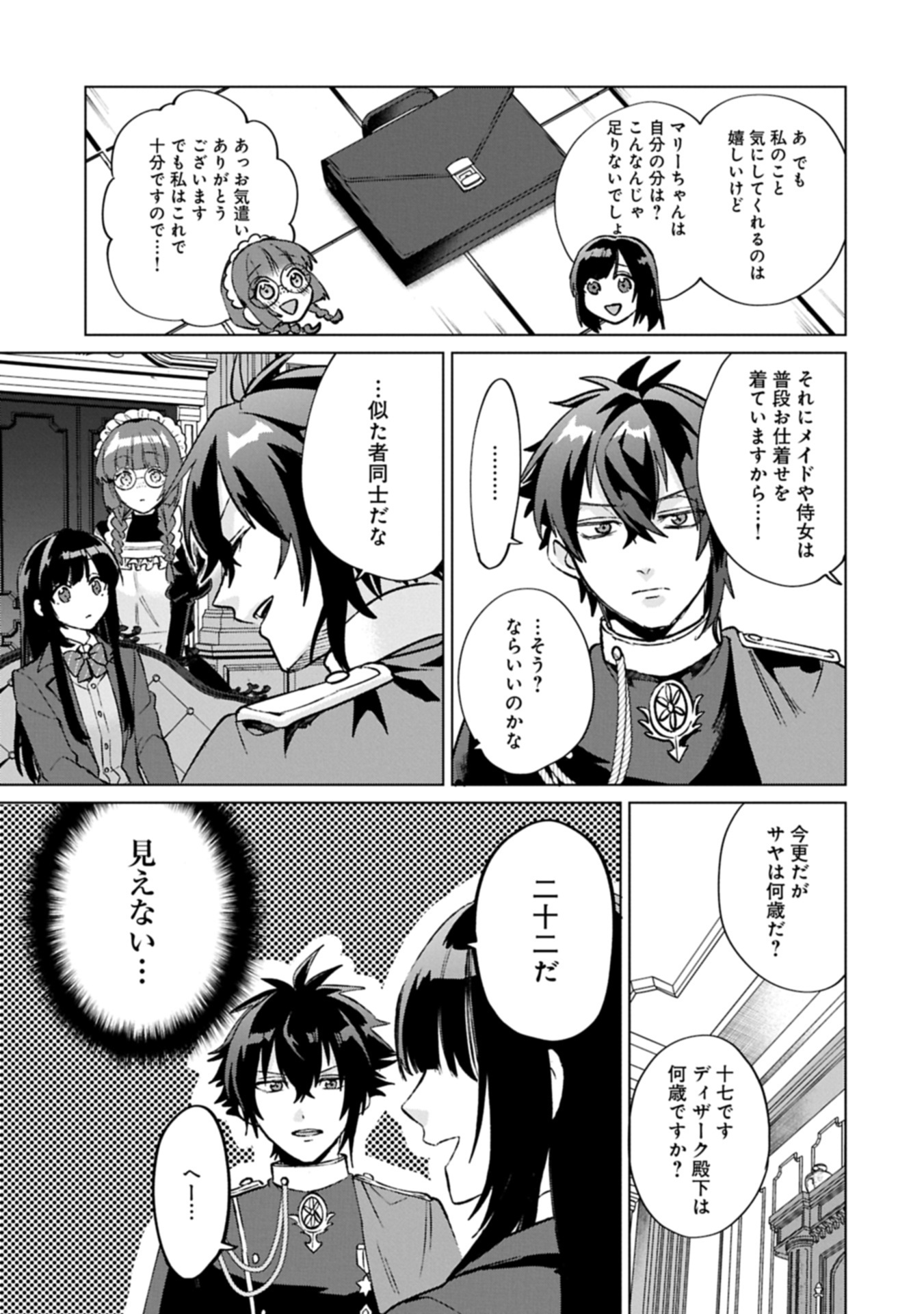 Seijo-sama no Omake to Yobareta kedo, Watashi wa Omake dewa nai you desu - Chapter 3.1 - Page 9