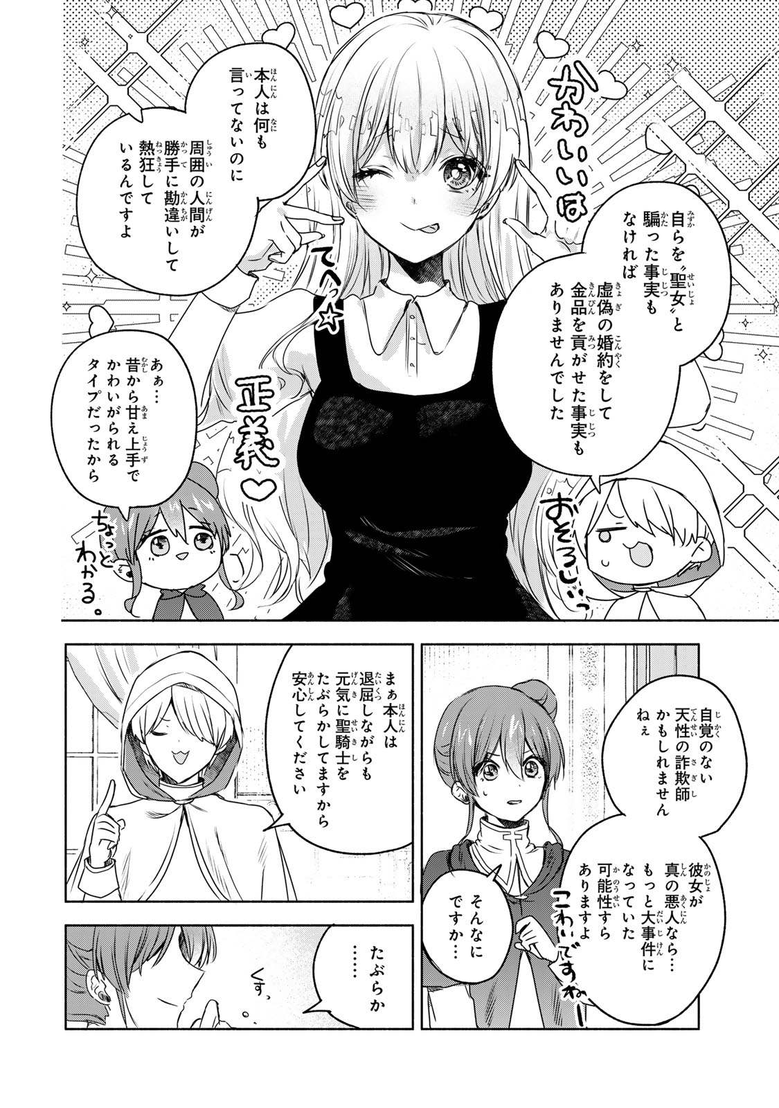 Seijo-sama wo Osagashi de Shitara Imouto de Machigai Arimasen. Saa Douzo Otsure kudasai, Imasugu. - Chapter 10.1 - Page 10