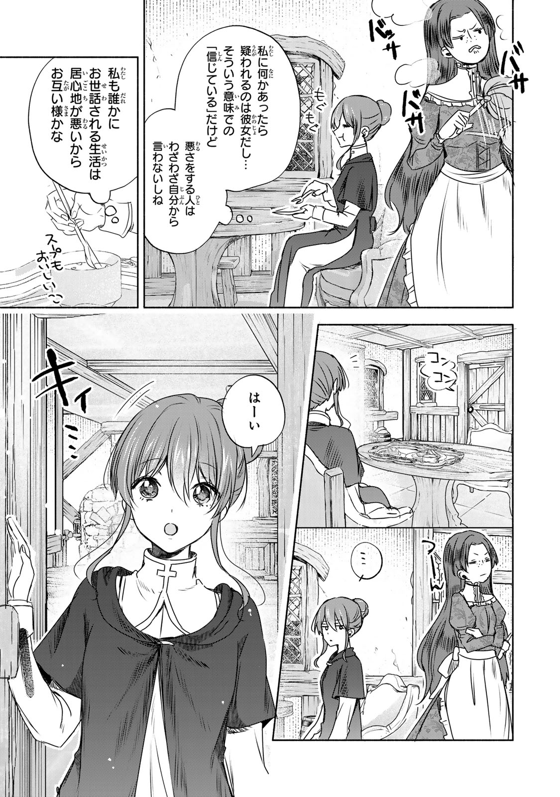 Seijo-sama wo Osagashi de Shitara Imouto de Machigai Arimasen. Saa Douzo Otsure kudasai, Imasugu. - Chapter 10.1 - Page 5