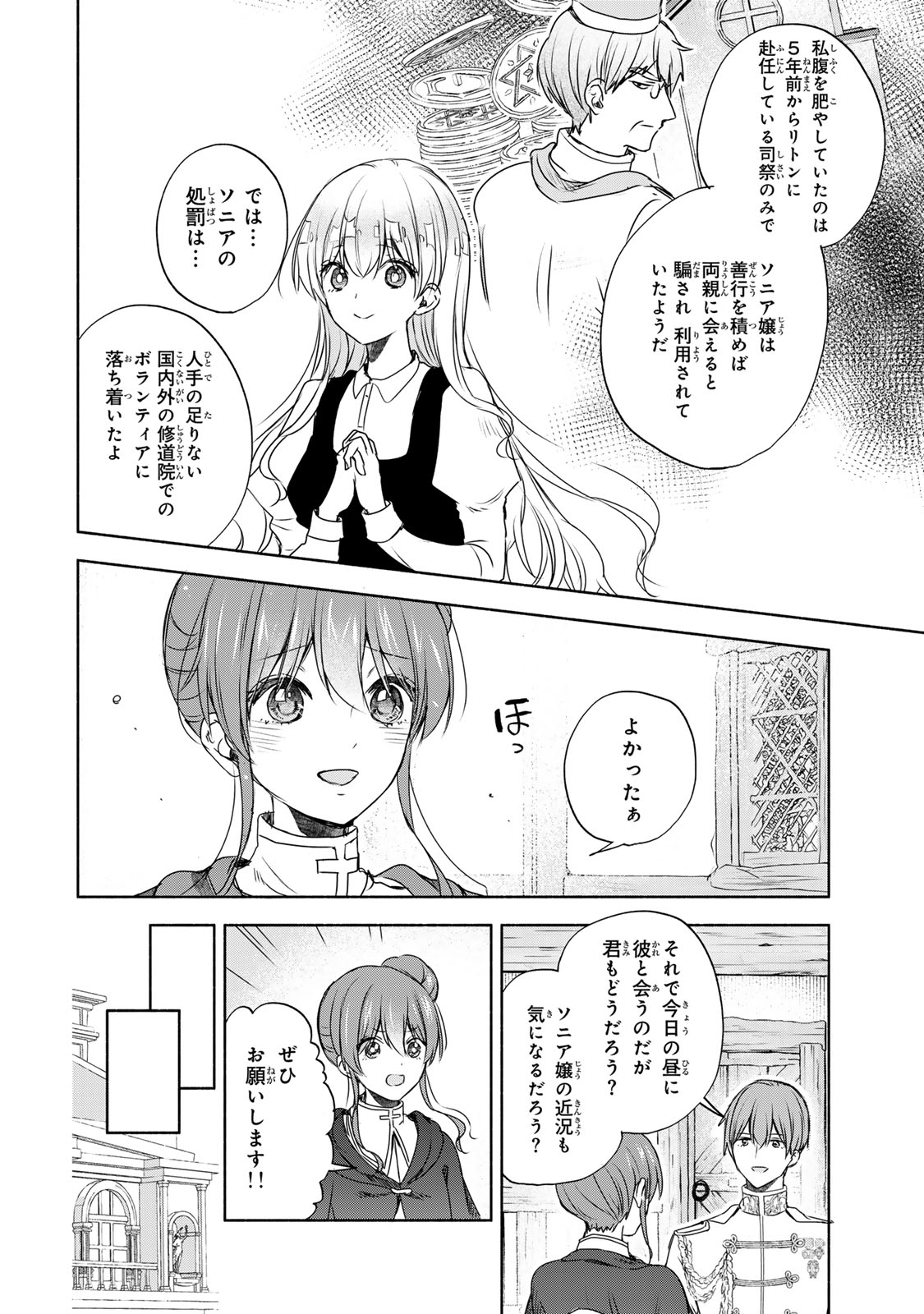 Seijo-sama wo Osagashi de Shitara Imouto de Machigai Arimasen. Saa Douzo Otsure kudasai, Imasugu. - Chapter 10.1 - Page 8