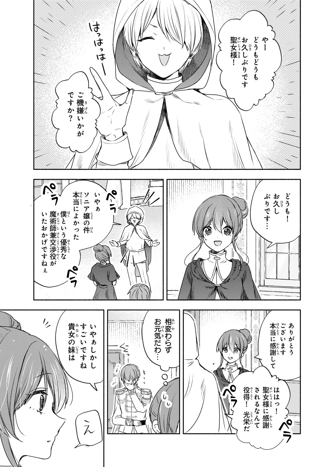 Seijo-sama wo Osagashi de Shitara Imouto de Machigai Arimasen. Saa Douzo Otsure kudasai, Imasugu. - Chapter 10.1 - Page 9