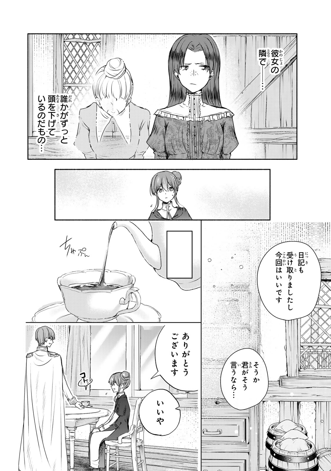 Seijo-sama wo Osagashi de Shitara Imouto de Machigai Arimasen. Saa Douzo Otsure kudasai, Imasugu. - Chapter 10.3 - Page 3