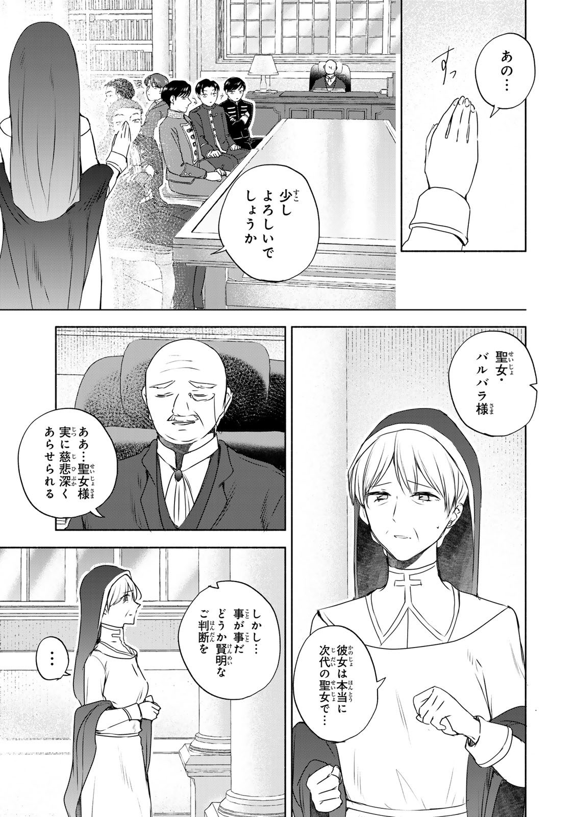 Seijo-sama wo Osagashi de Shitara Imouto de Machigai Arimasen. Saa Douzo Otsure kudasai, Imasugu. - Chapter 12.1 - Page 11