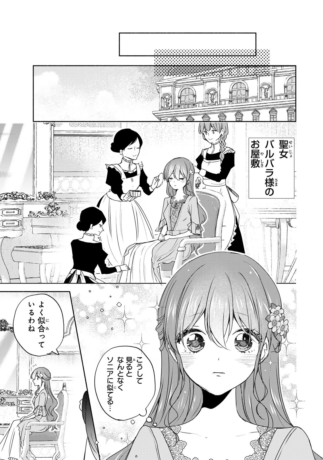 Seijo-sama wo Osagashi de Shitara Imouto de Machigai Arimasen. Saa Douzo Otsure kudasai, Imasugu. - Chapter 12.2 - Page 10