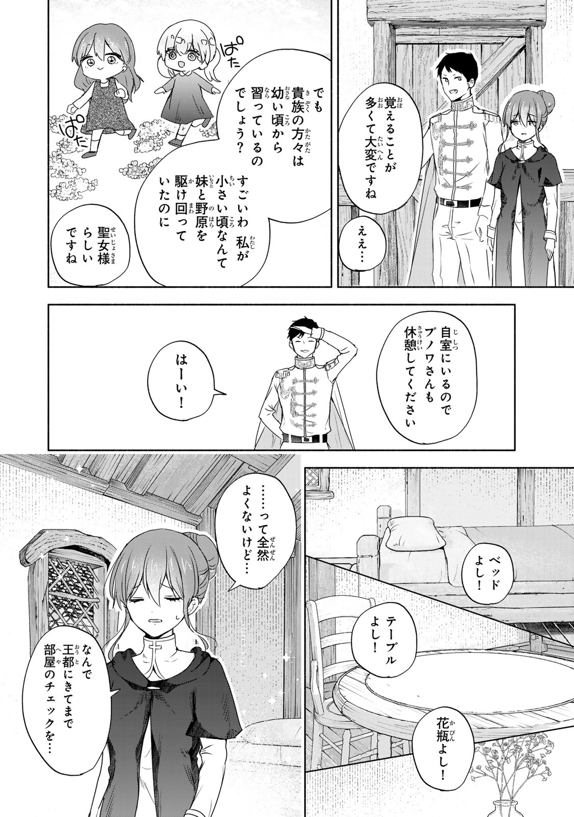 Seijo-sama wo Osagashi de Shitara Imouto de Machigai Arimasen. Saa Douzo Otsure kudasai, Imasugu. - Chapter 12.2 - Page 3