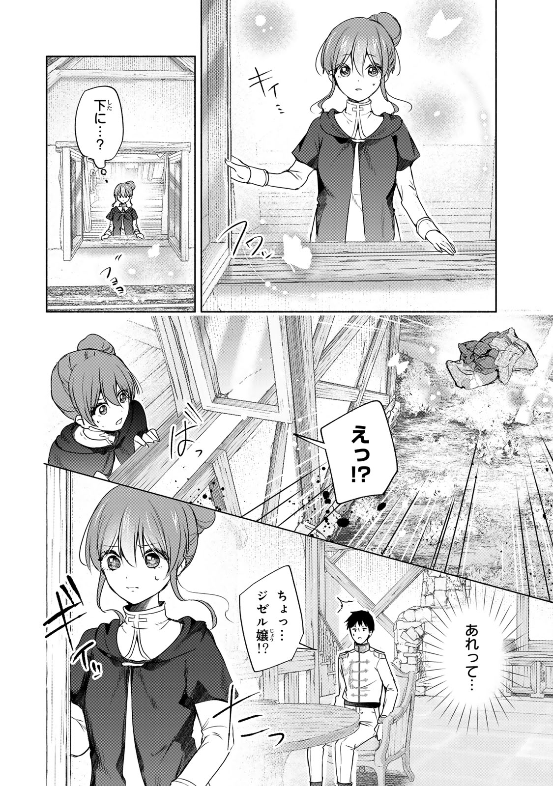 Seijo-sama wo Osagashi de Shitara Imouto de Machigai Arimasen. Saa Douzo Otsure kudasai, Imasugu. - Chapter 12.2 - Page 5