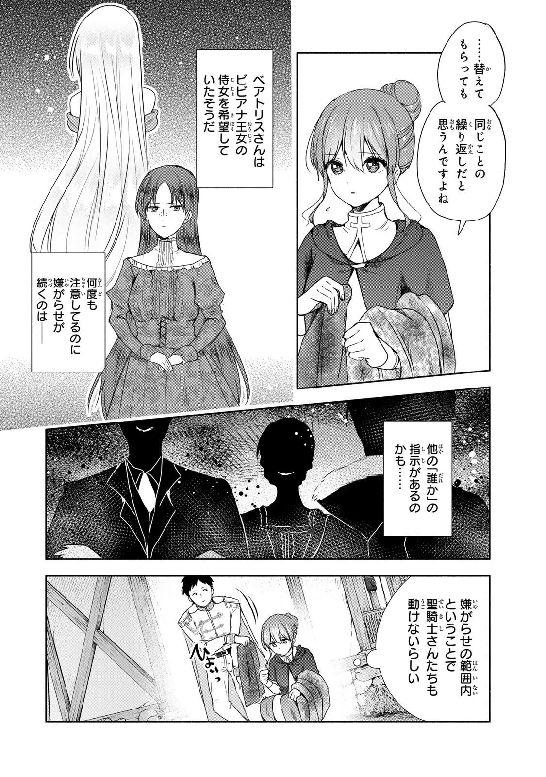 Seijo-sama wo Osagashi de Shitara Imouto de Machigai Arimasen. Saa Douzo Otsure kudasai, Imasugu. - Chapter 12.2 - Page 7