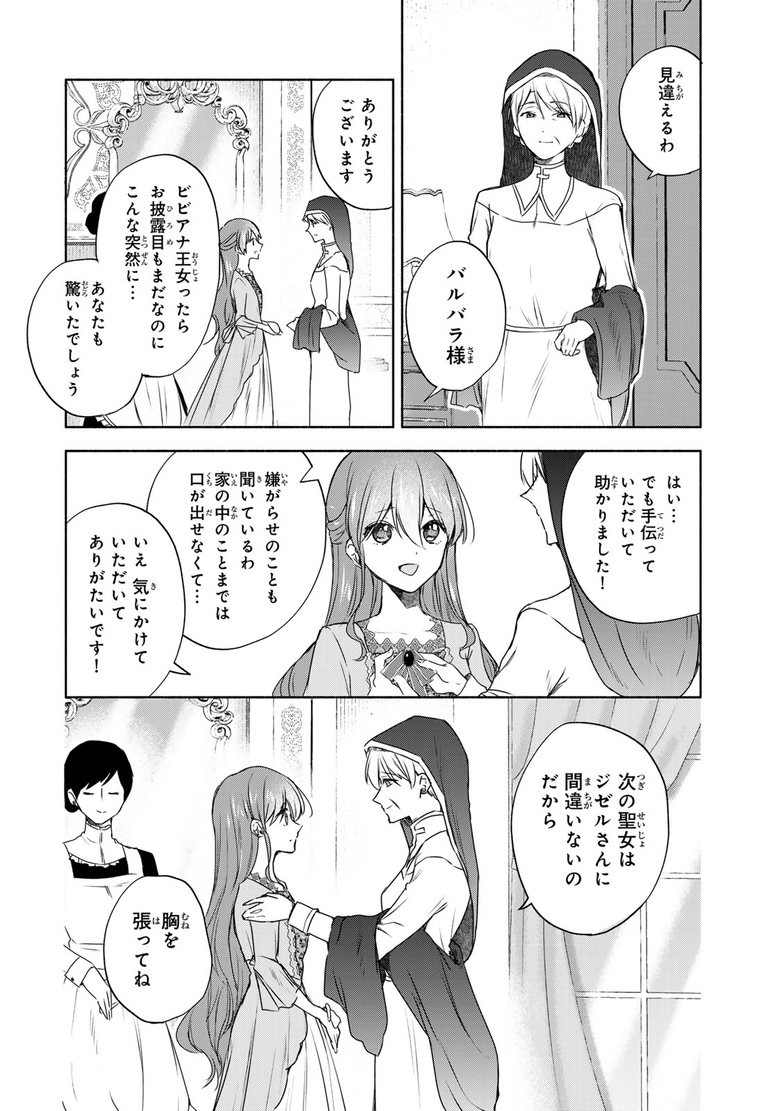 Seijo-sama wo Osagashi de Shitara Imouto de Machigai Arimasen. Saa Douzo Otsure kudasai, Imasugu. - Chapter 12.3 - Page 2