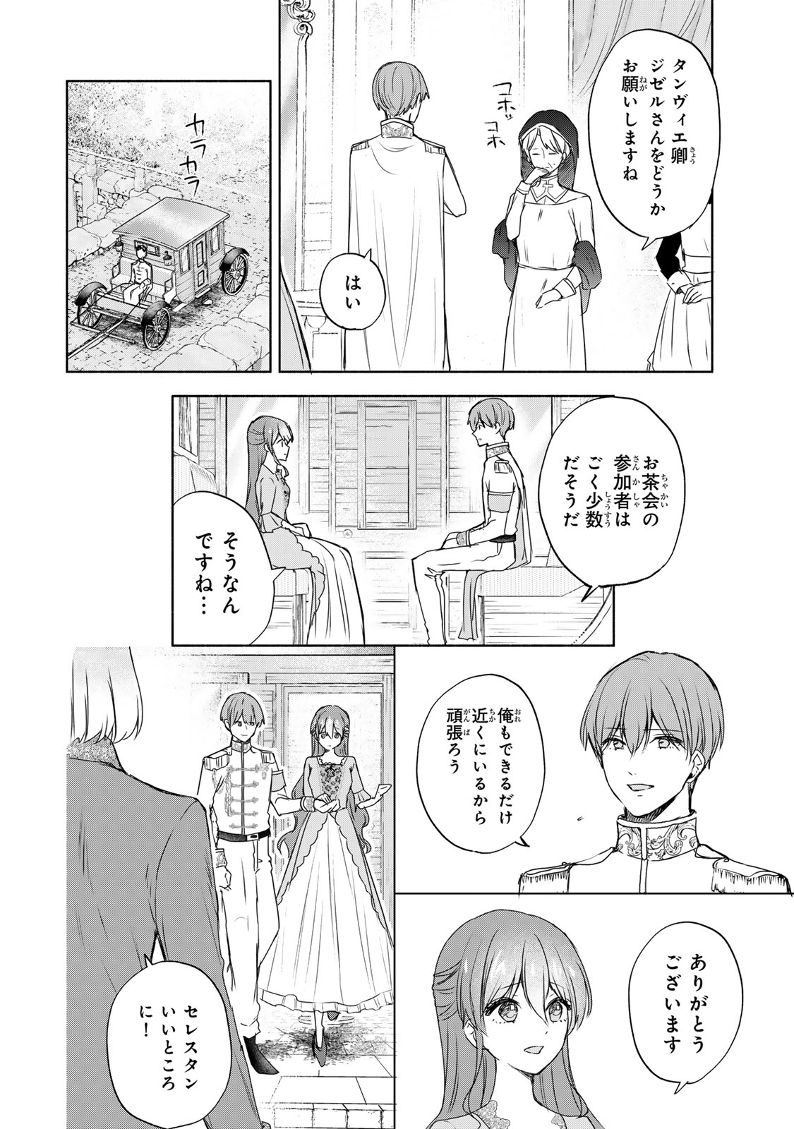 Seijo-sama wo Osagashi de Shitara Imouto de Machigai Arimasen. Saa Douzo Otsure kudasai, Imasugu. - Chapter 12.3 - Page 4