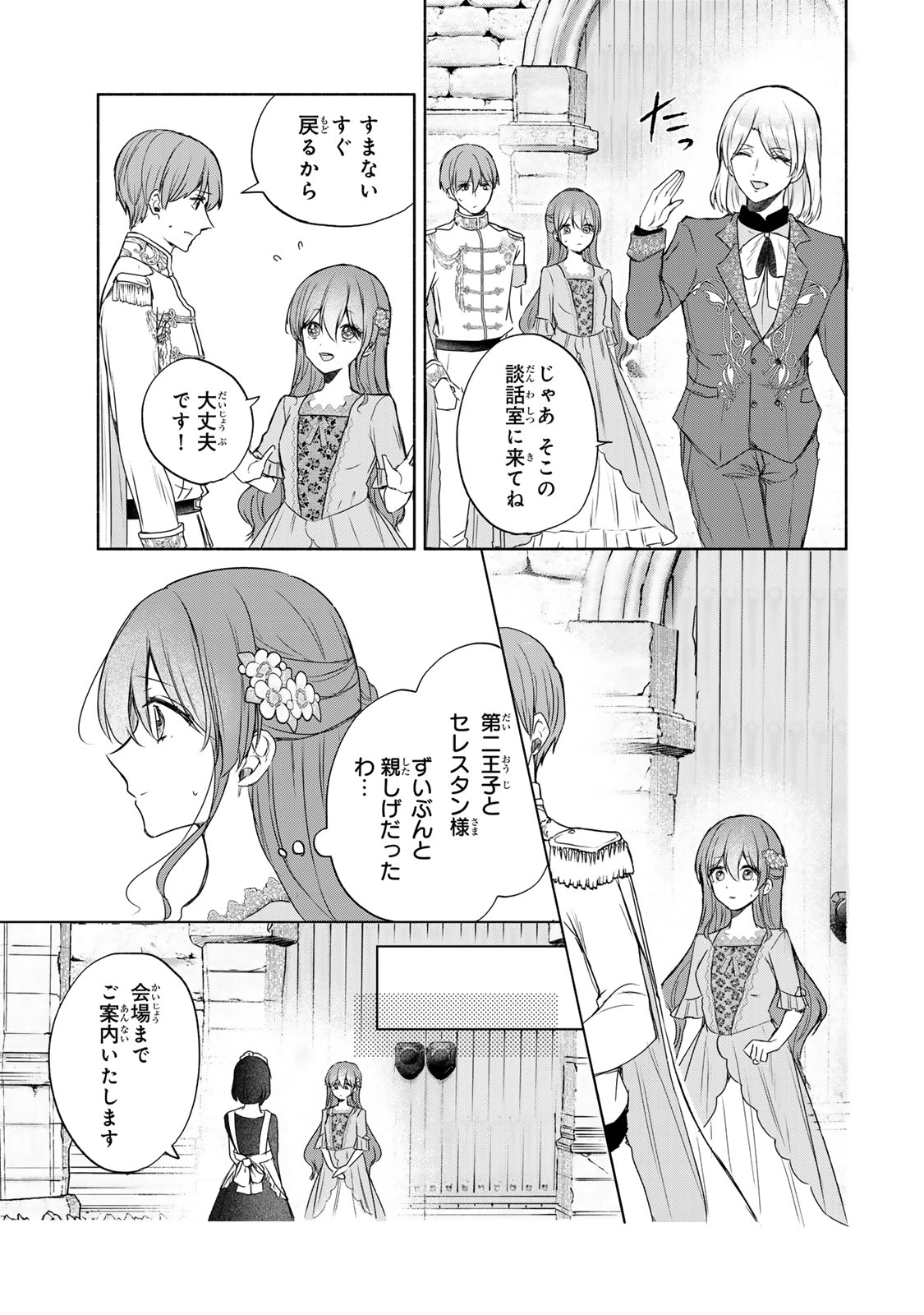 Seijo-sama wo Osagashi de Shitara Imouto de Machigai Arimasen. Saa Douzo Otsure kudasai, Imasugu. - Chapter 12.3 - Page 7