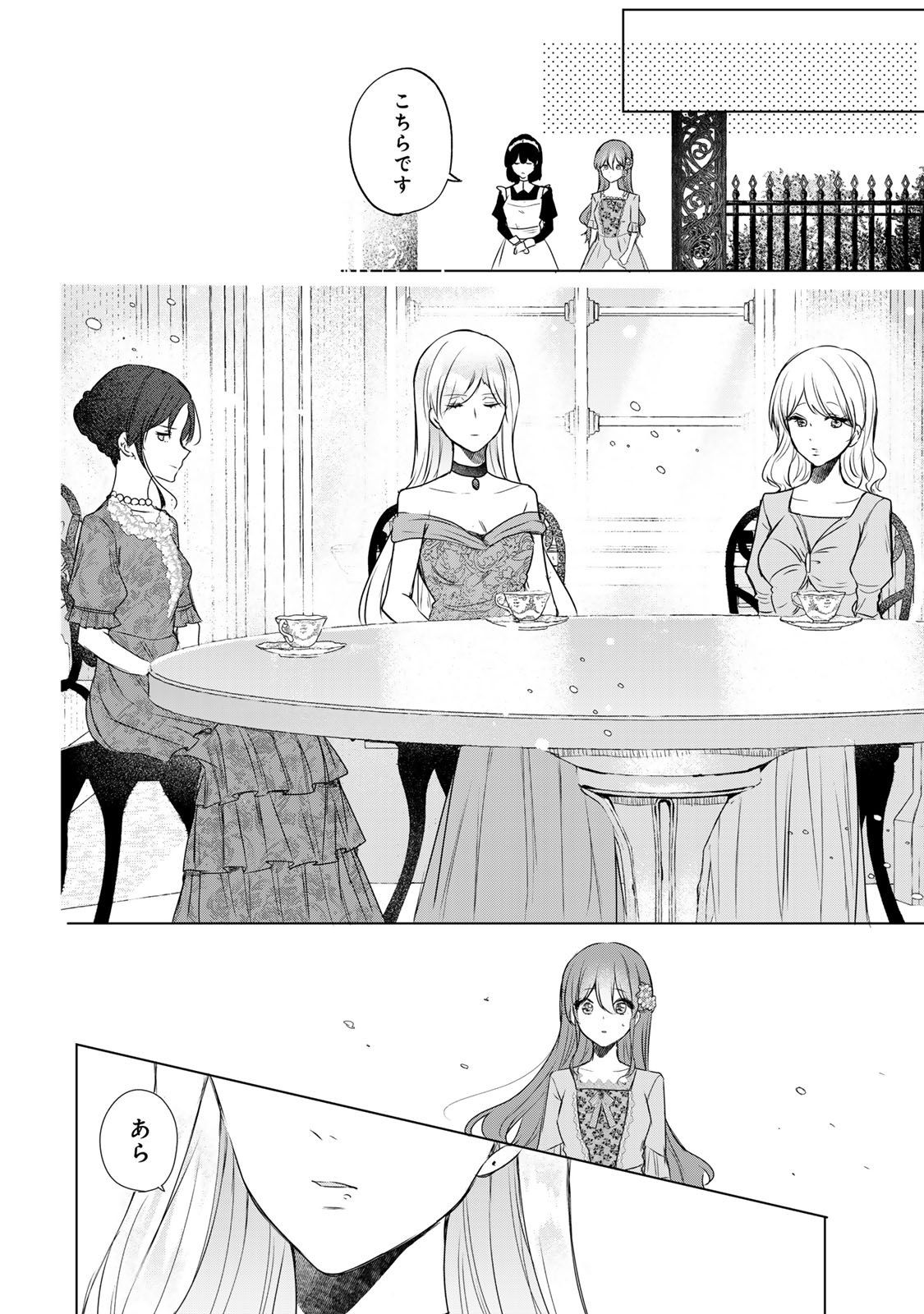 Seijo-sama wo Osagashi de Shitara Imouto de Machigai Arimasen. Saa Douzo Otsure kudasai, Imasugu. - Chapter 12.3 - Page 8