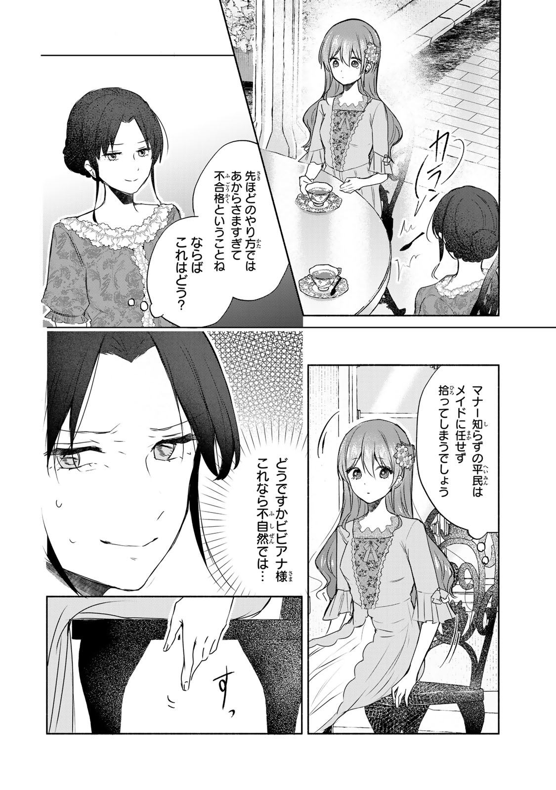 Seijo-sama wo Osagashi de Shitara Imouto de Machigai Arimasen. Saa Douzo Otsure kudasai, Imasugu. - Chapter 12.4 - Page 1