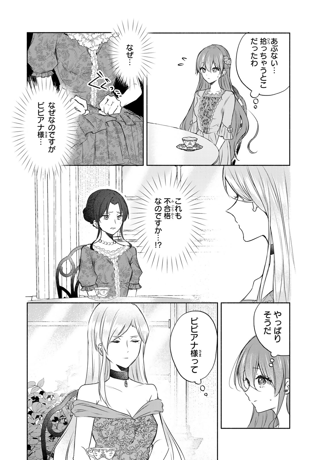 Seijo-sama wo Osagashi de Shitara Imouto de Machigai Arimasen. Saa Douzo Otsure kudasai, Imasugu. - Chapter 12.4 - Page 3