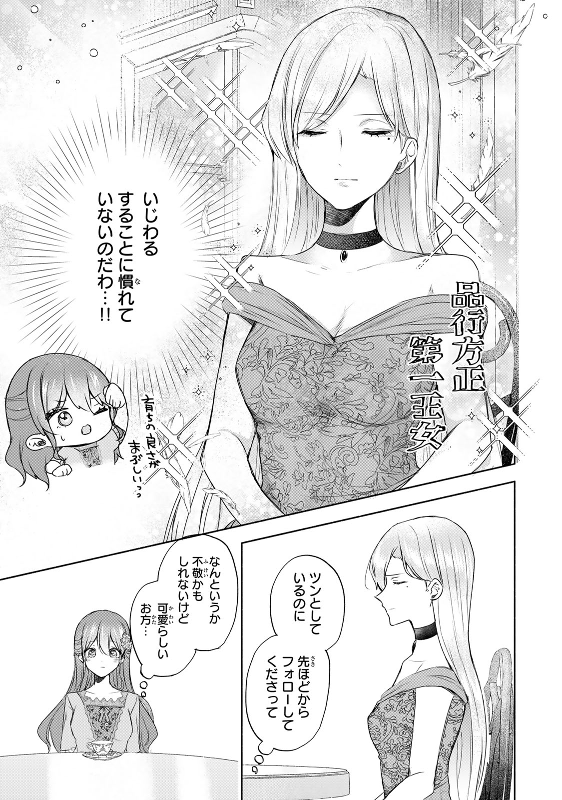 Seijo-sama wo Osagashi de Shitara Imouto de Machigai Arimasen. Saa Douzo Otsure kudasai, Imasugu. - Chapter 12.4 - Page 4