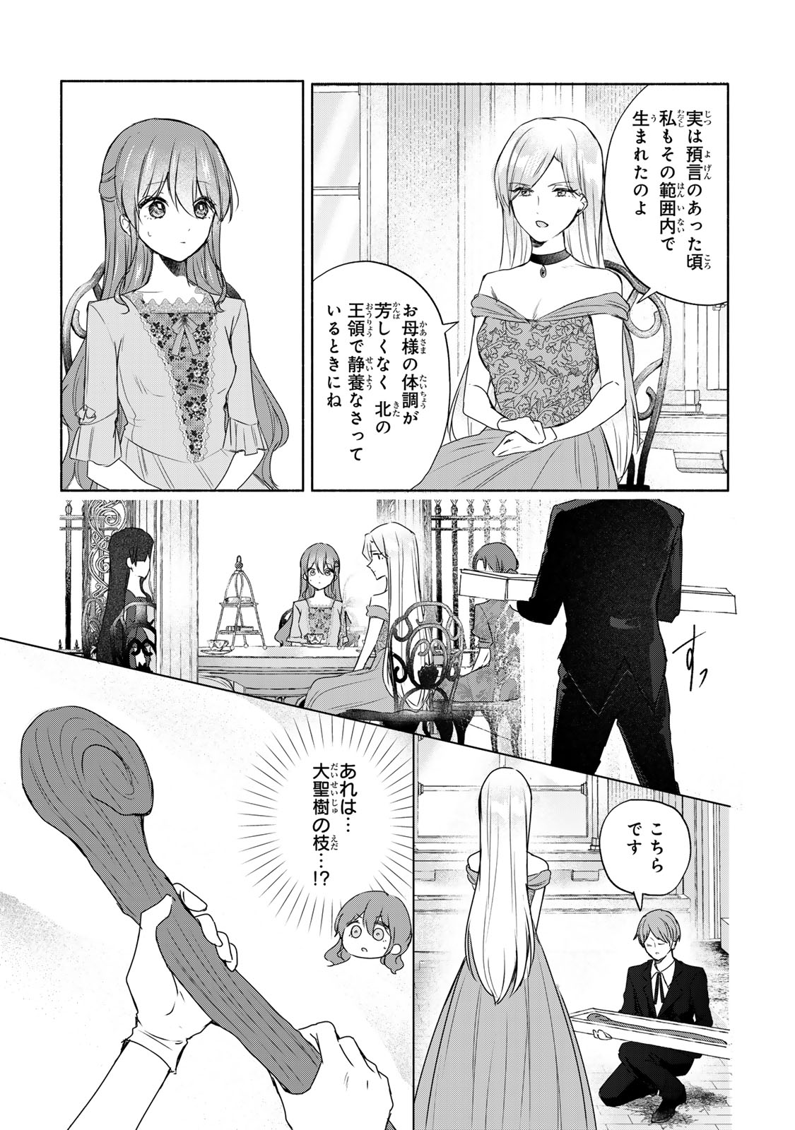 Seijo-sama wo Osagashi de Shitara Imouto de Machigai Arimasen. Saa Douzo Otsure kudasai, Imasugu. - Chapter 12.4 - Page 6