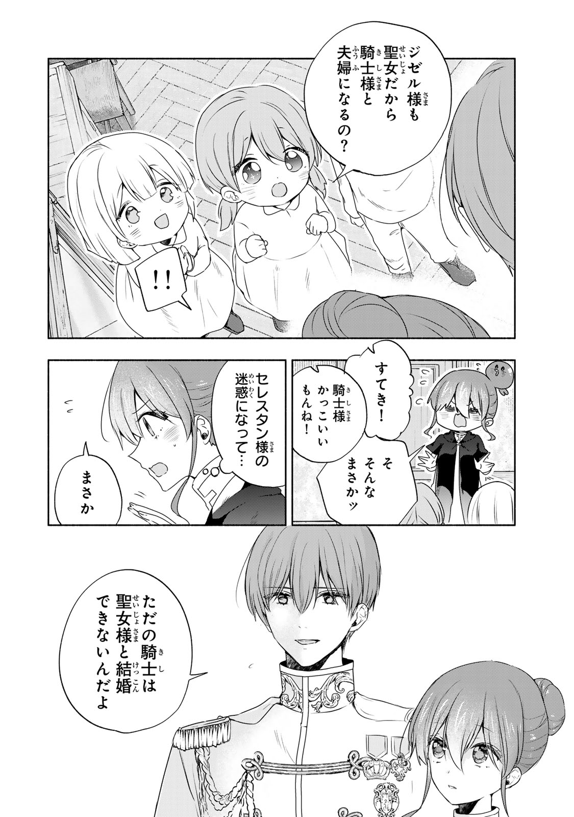 Seijo-sama wo Osagashi de Shitara Imouto de Machigai Arimasen. Saa Douzo Otsure kudasai, Imasugu. - Chapter 16.2 - Page 10