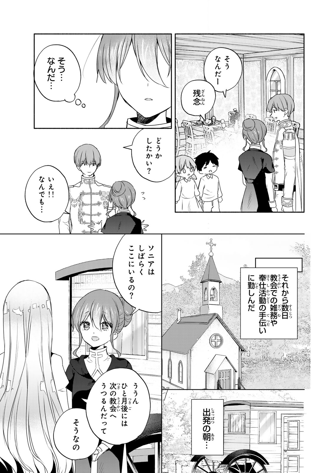 Seijo-sama wo Osagashi de Shitara Imouto de Machigai Arimasen. Saa Douzo Otsure kudasai, Imasugu. - Chapter 16.2 - Page 11