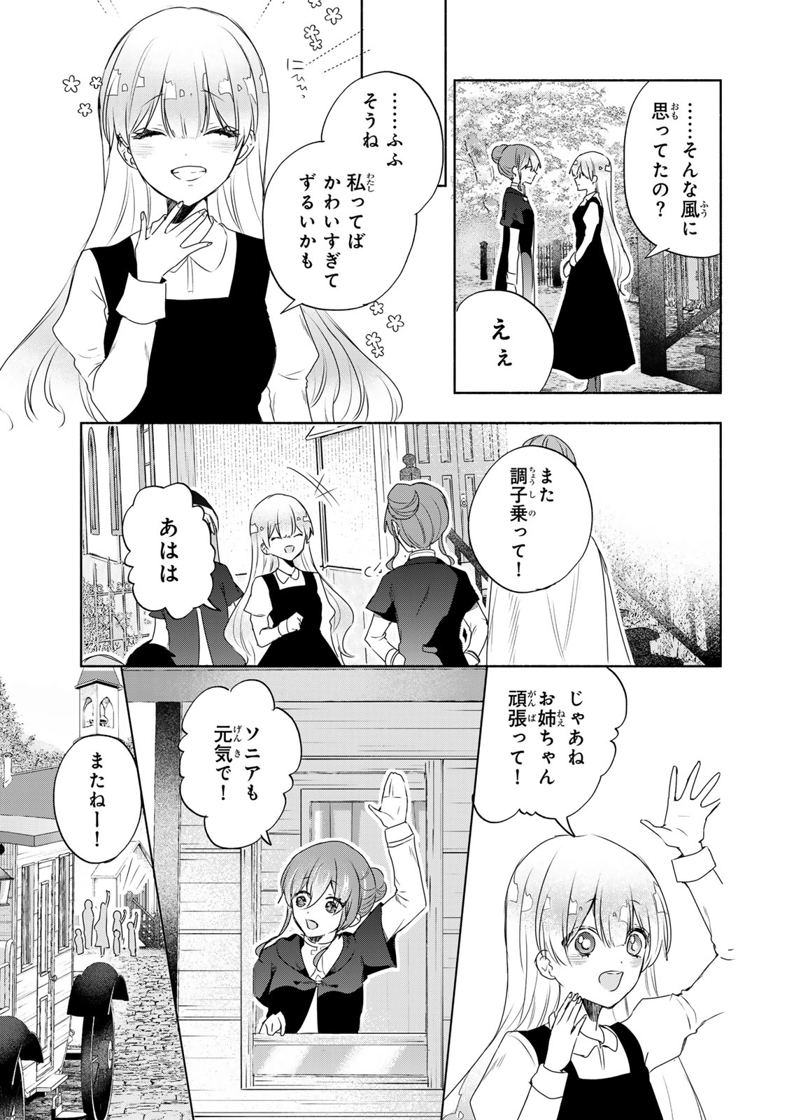 Seijo-sama wo Osagashi de Shitara Imouto de Machigai Arimasen. Saa Douzo Otsure kudasai, Imasugu. - Chapter 16.2 - Page 13