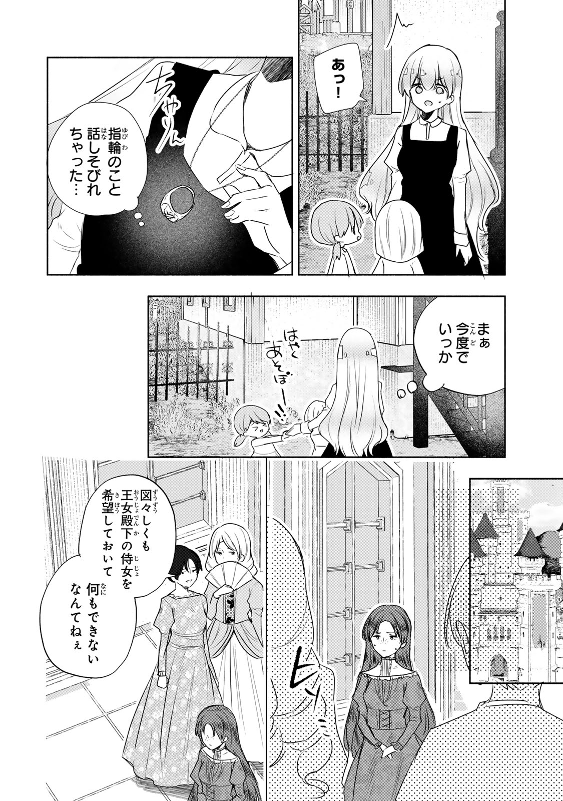 Seijo-sama wo Osagashi de Shitara Imouto de Machigai Arimasen. Saa Douzo Otsure kudasai, Imasugu. - Chapter 16.2 - Page 14