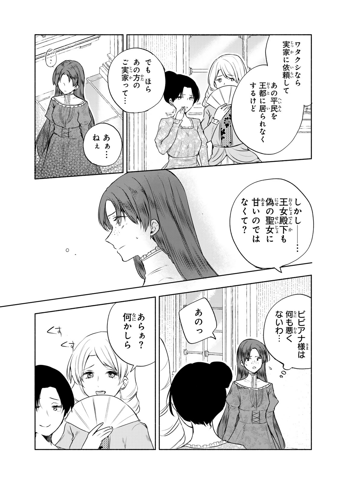 Seijo-sama wo Osagashi de Shitara Imouto de Machigai Arimasen. Saa Douzo Otsure kudasai, Imasugu. - Chapter 16.2 - Page 15