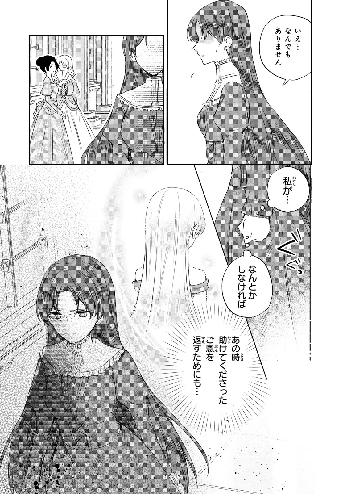 Seijo-sama wo Osagashi de Shitara Imouto de Machigai Arimasen. Saa Douzo Otsure kudasai, Imasugu. - Chapter 16.2 - Page 16