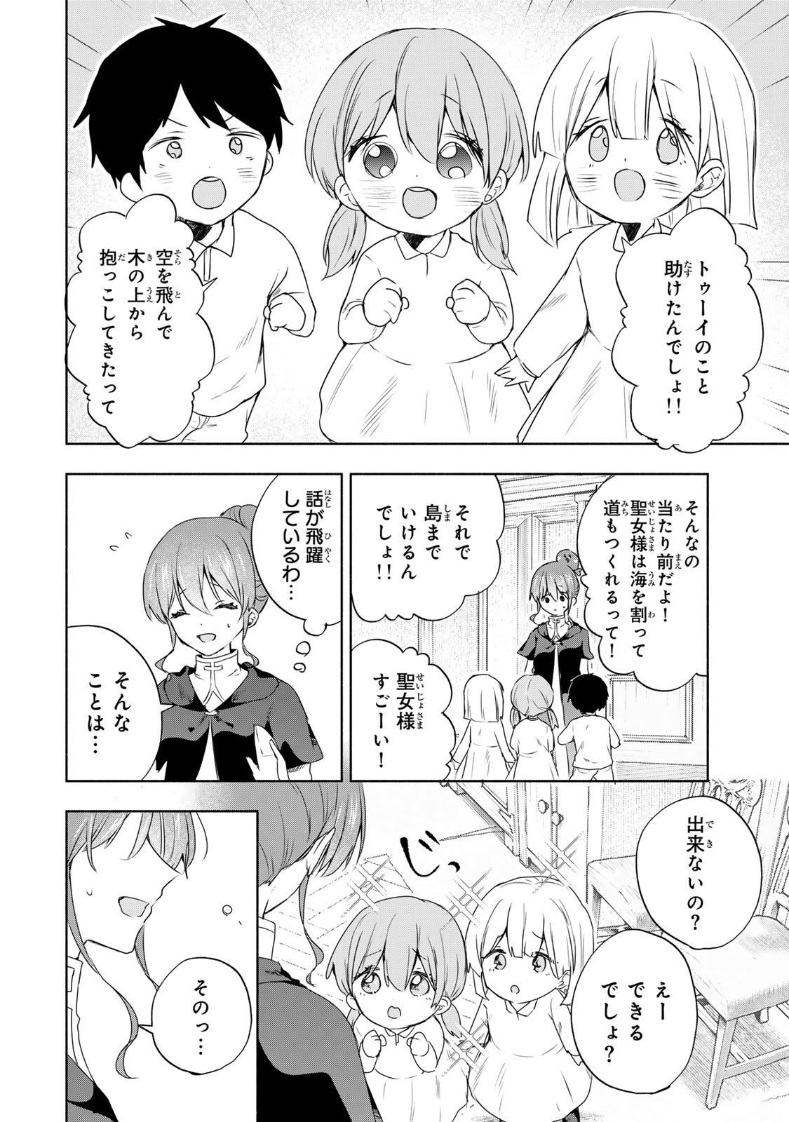 Seijo-sama wo Osagashi de Shitara Imouto de Machigai Arimasen. Saa Douzo Otsure kudasai, Imasugu. - Chapter 16.2 - Page 6