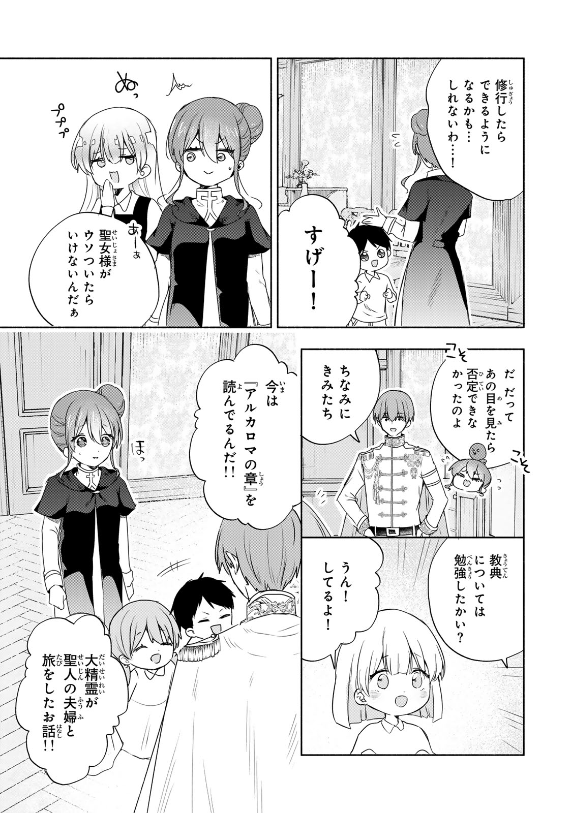 Seijo-sama wo Osagashi de Shitara Imouto de Machigai Arimasen. Saa Douzo Otsure kudasai, Imasugu. - Chapter 16.2 - Page 7