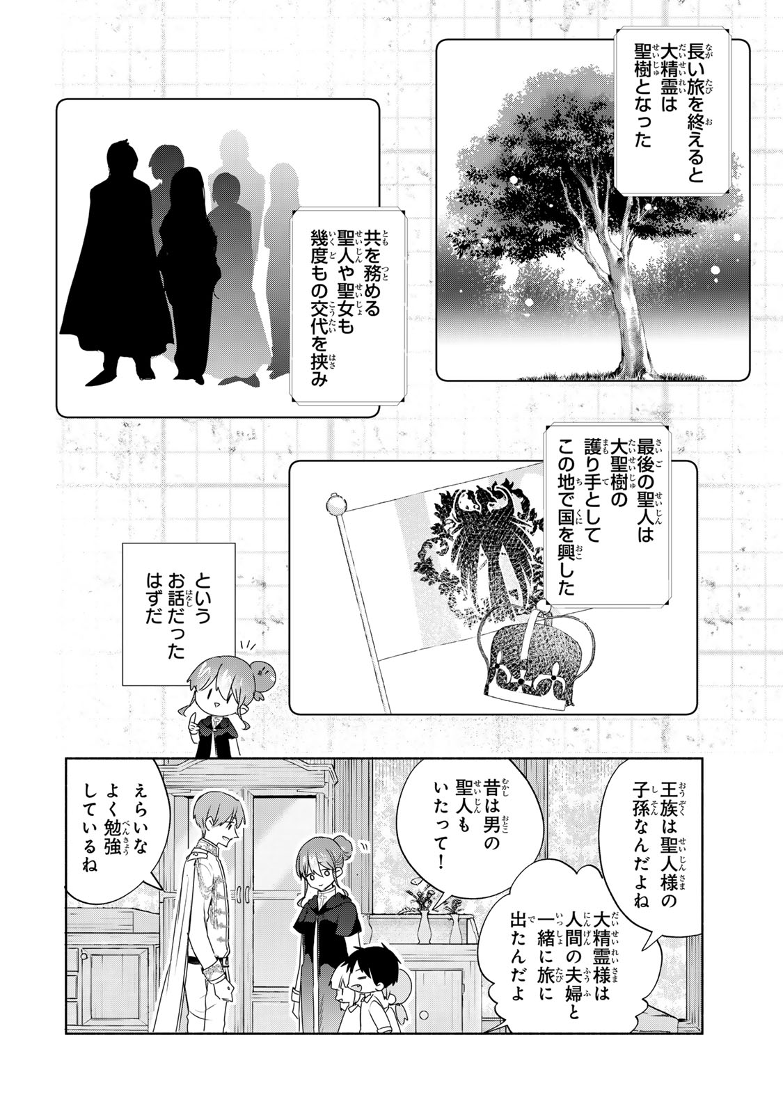 Seijo-sama wo Osagashi de Shitara Imouto de Machigai Arimasen. Saa Douzo Otsure kudasai, Imasugu. - Chapter 16.2 - Page 8