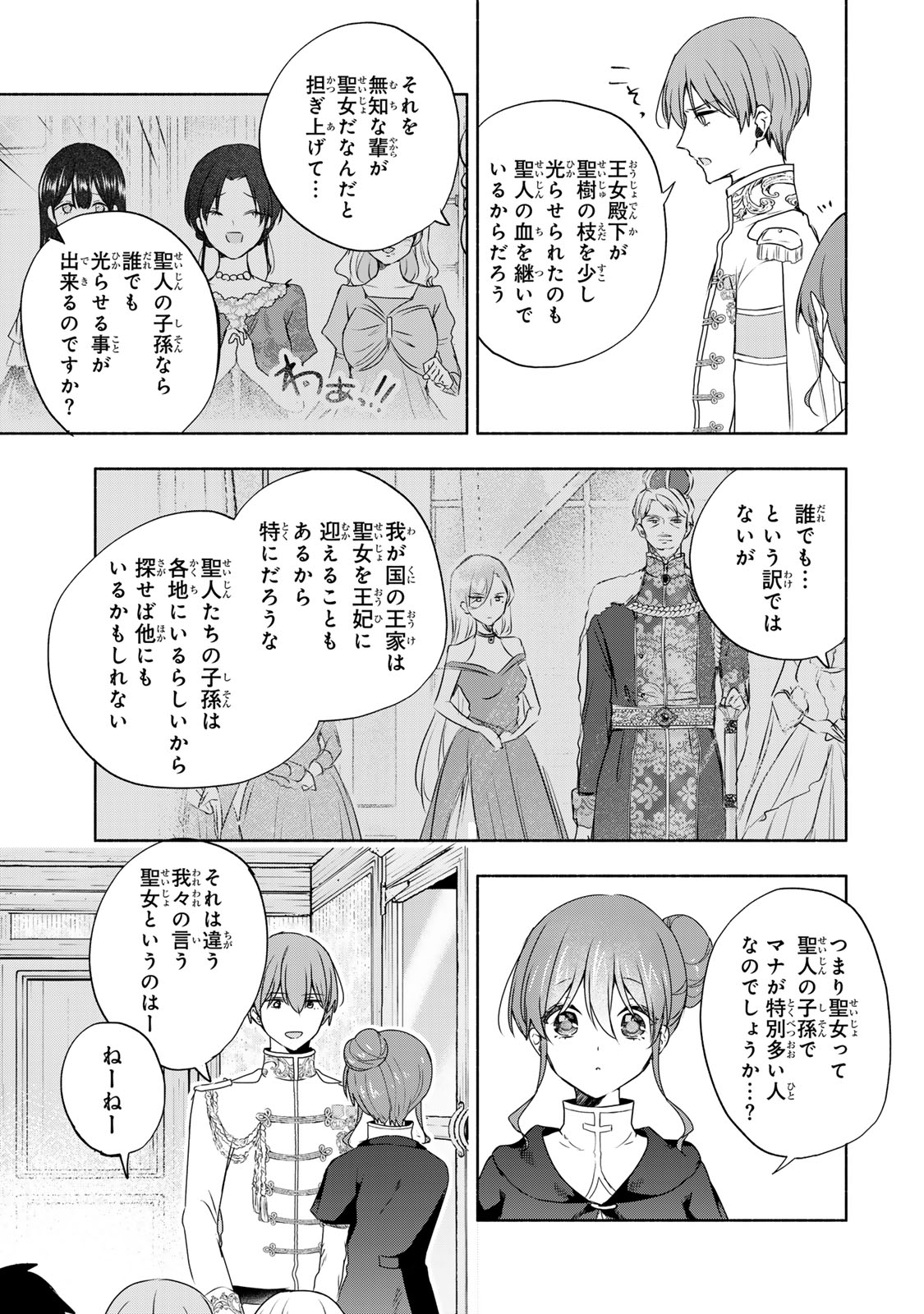 Seijo-sama wo Osagashi de Shitara Imouto de Machigai Arimasen. Saa Douzo Otsure kudasai, Imasugu. - Chapter 16.2 - Page 9