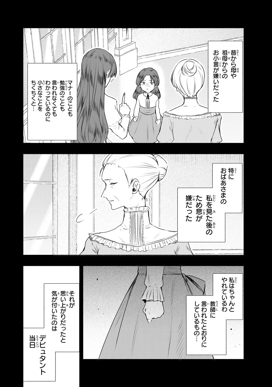 Seijo-sama wo Osagashi de Shitara Imouto de Machigai Arimasen. Saa Douzo Otsure kudasai, Imasugu. - Chapter 17 - Page 2