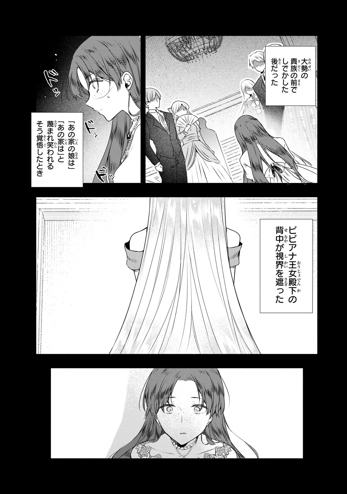 Seijo-sama wo Osagashi de Shitara Imouto de Machigai Arimasen. Saa Douzo Otsure kudasai, Imasugu. - Chapter 17 - Page 3