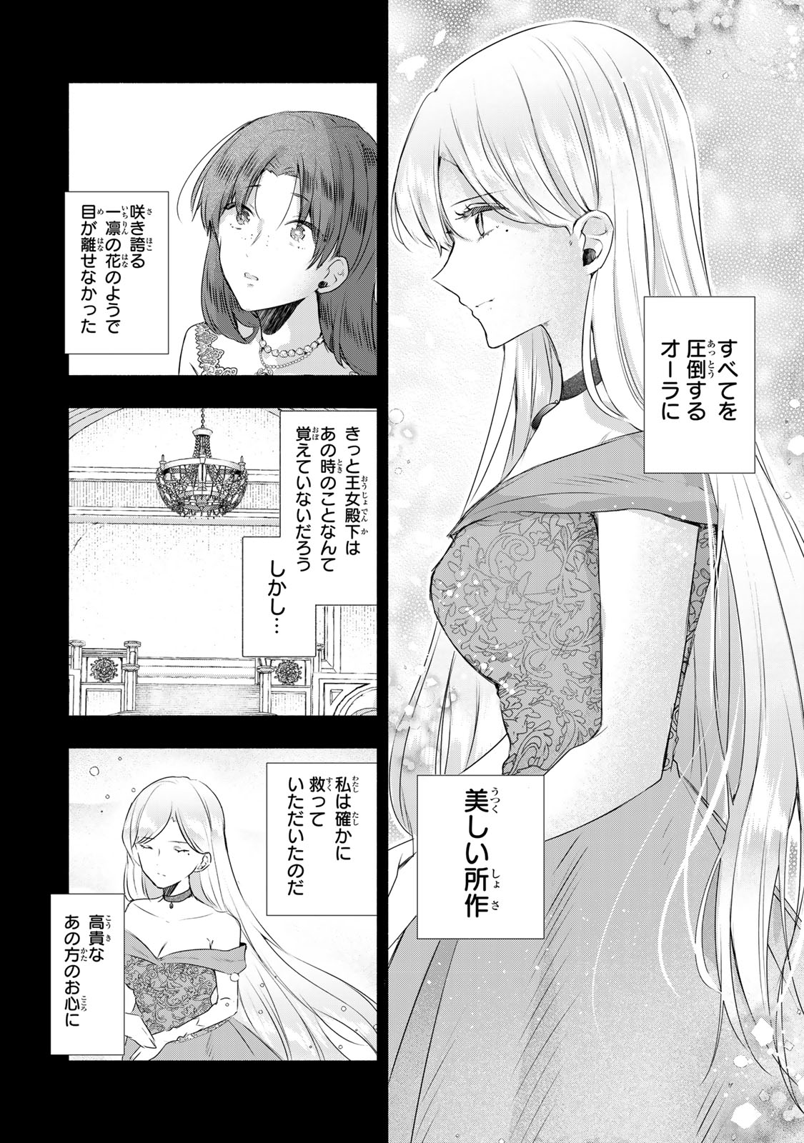 Seijo-sama wo Osagashi de Shitara Imouto de Machigai Arimasen. Saa Douzo Otsure kudasai, Imasugu. - Chapter 17 - Page 4