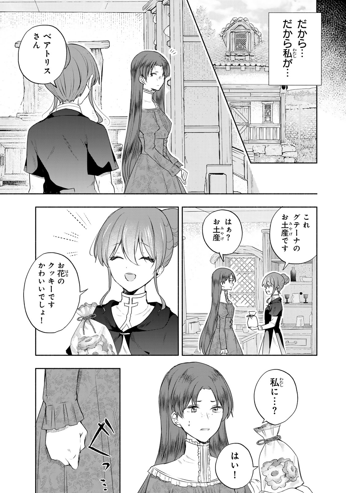Seijo-sama wo Osagashi de Shitara Imouto de Machigai Arimasen. Saa Douzo Otsure kudasai, Imasugu. - Chapter 17 - Page 5