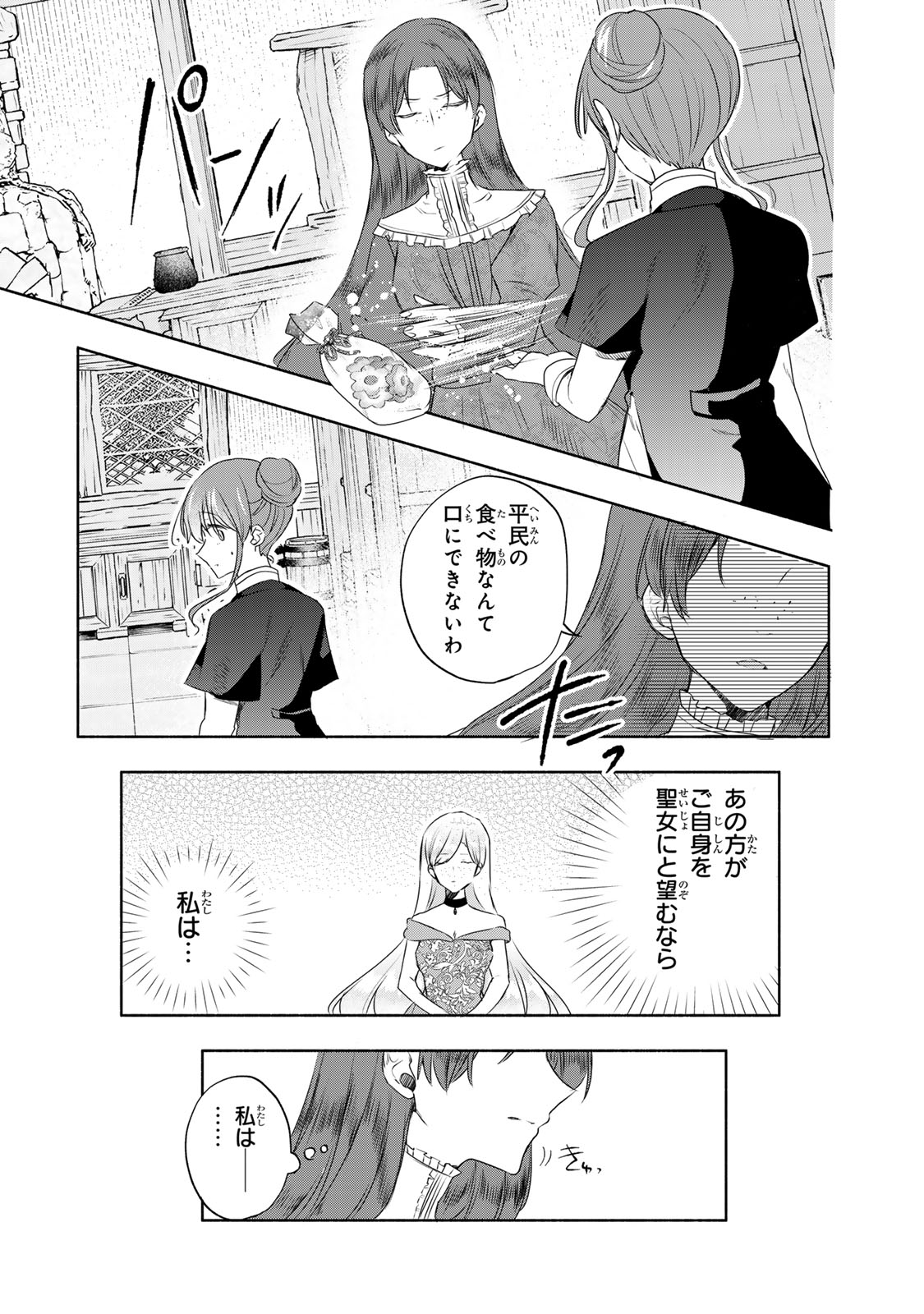 Seijo-sama wo Osagashi de Shitara Imouto de Machigai Arimasen. Saa Douzo Otsure kudasai, Imasugu. - Chapter 17 - Page 6