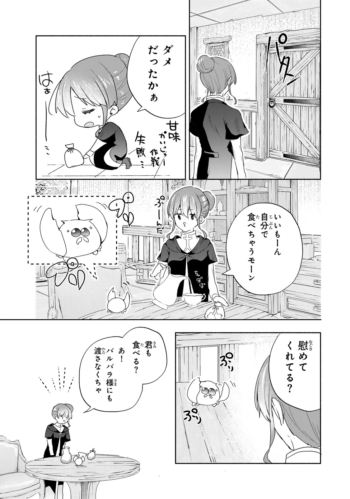 Seijo-sama wo Osagashi de Shitara Imouto de Machigai Arimasen. Saa Douzo Otsure kudasai, Imasugu. - Chapter 17 - Page 7